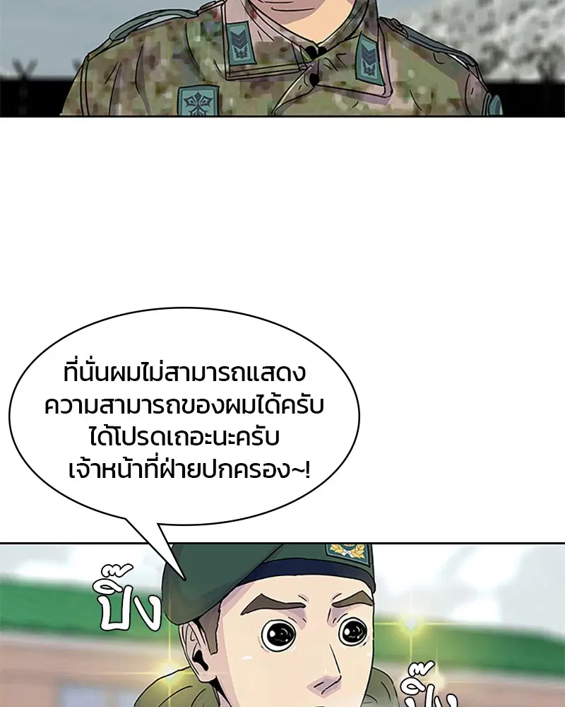 Kitchen Soldier ตอนที่ 43 หน้า 3