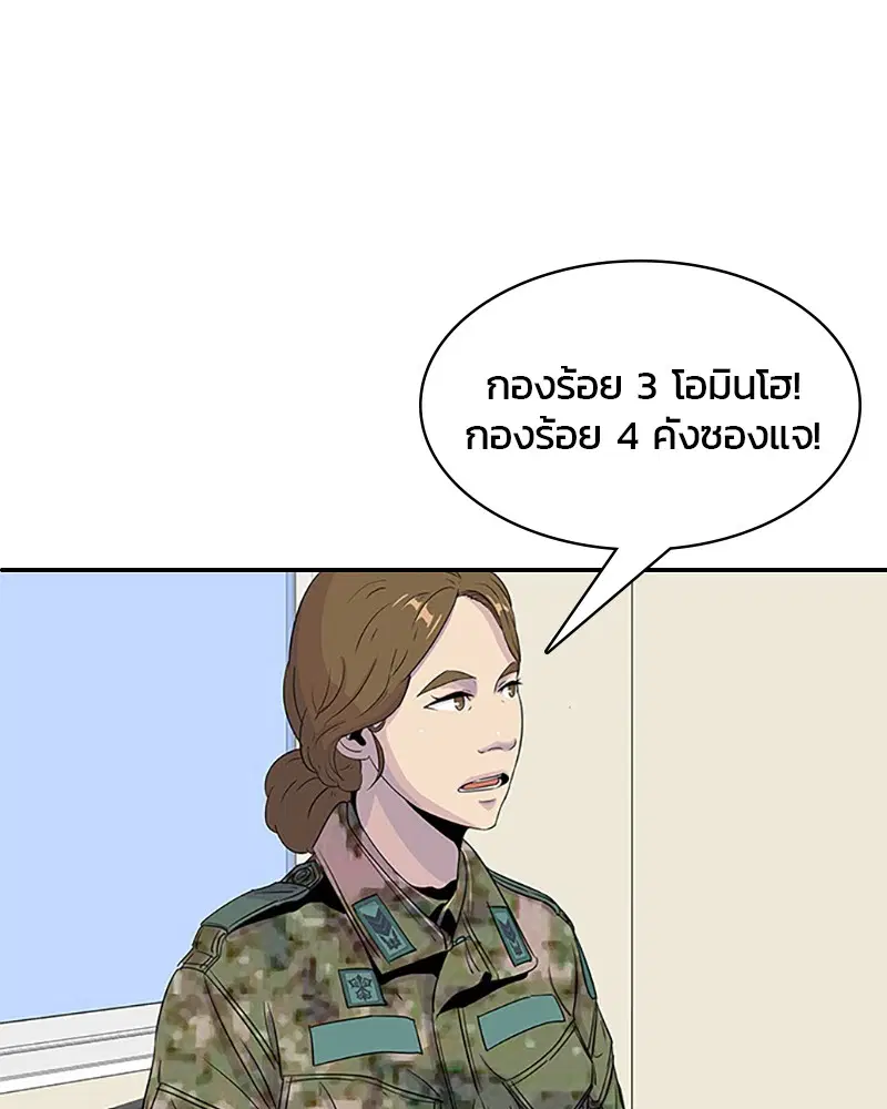 Kitchen Soldier ตอนที่ 44 หน้า 2