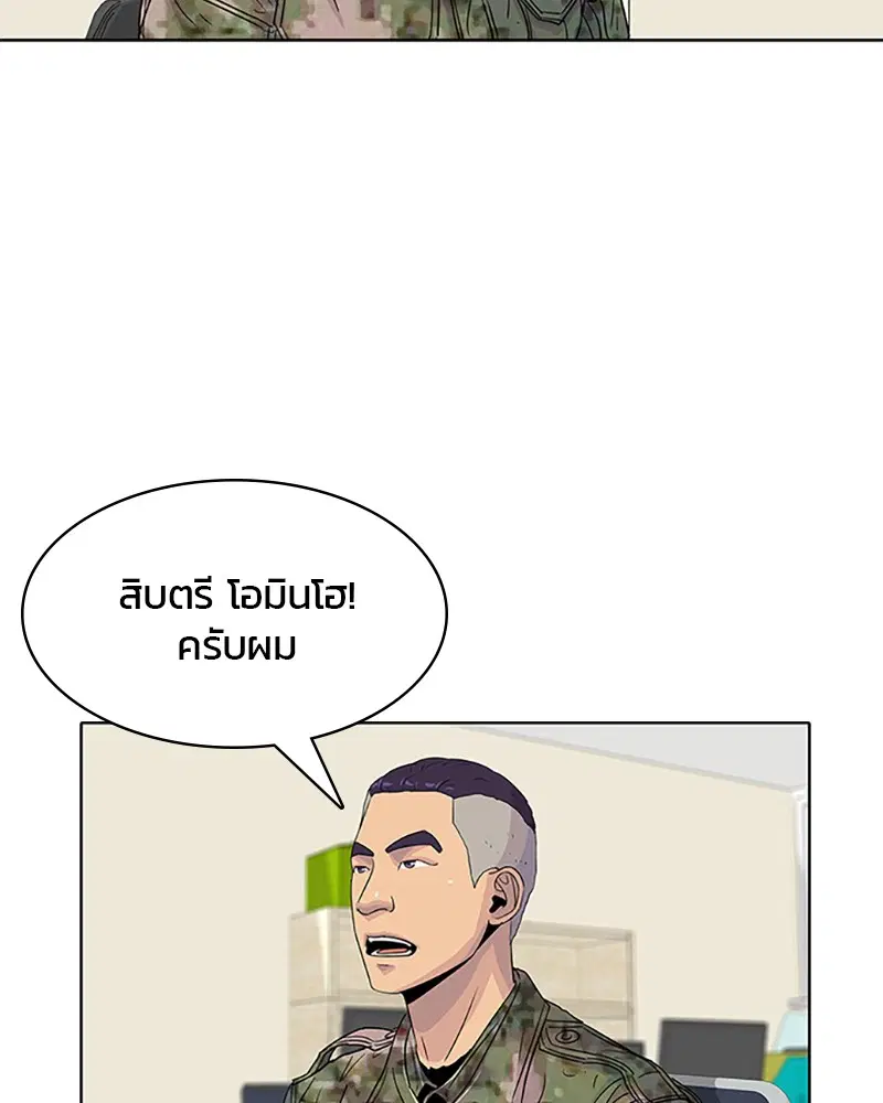 Kitchen Soldier ตอนที่ 44 หน้า 3