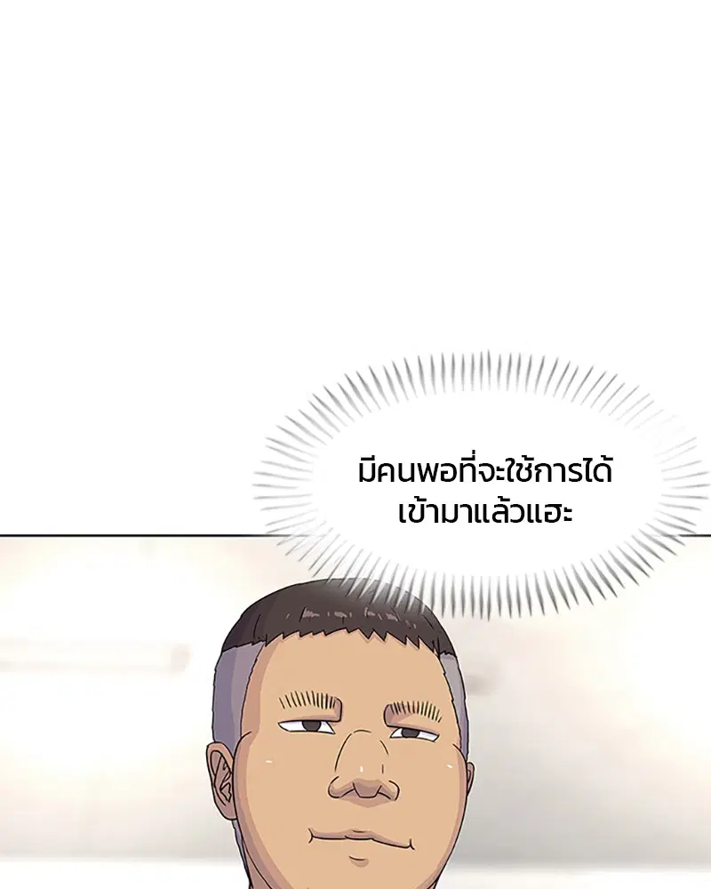 Kitchen Soldier ตอนที่ 46 หน้า 2