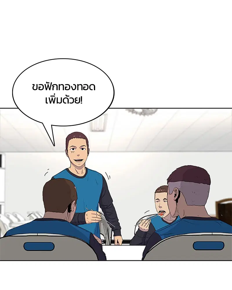 Kitchen Soldier ตอนที่ 47 หน้า 1