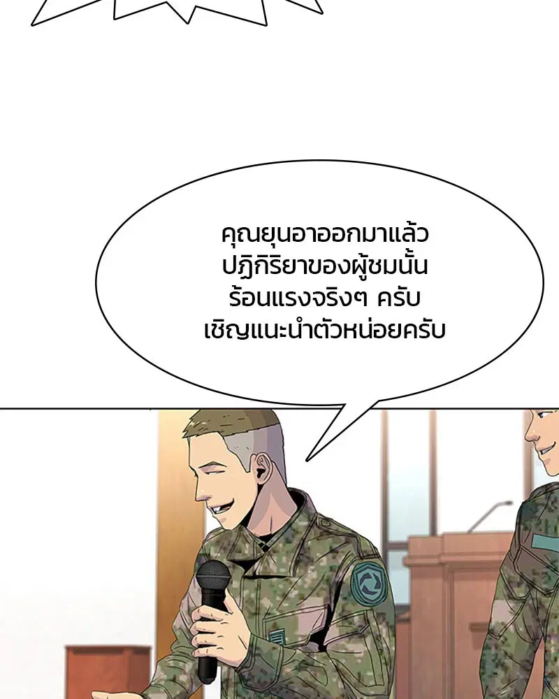 Kitchen Soldier ตอนที่ 48 หน้า 2