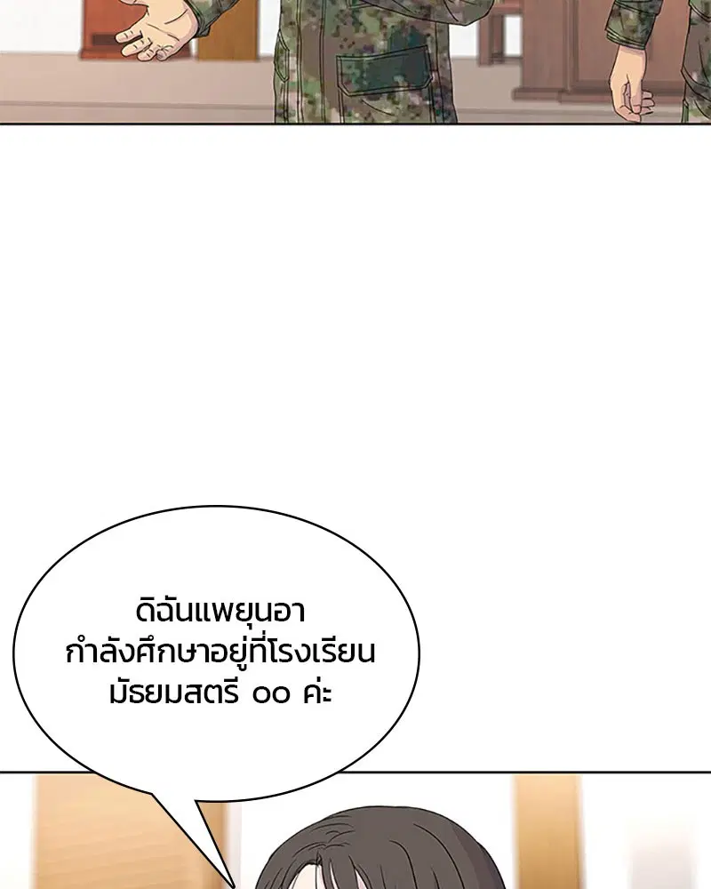 Kitchen Soldier ตอนที่ 48 หน้า 3