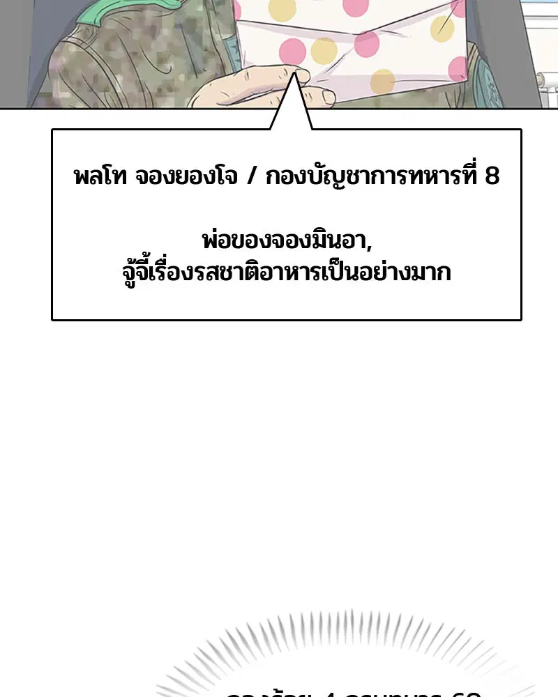Kitchen Soldier ตอนที่ 49 หน้า 3