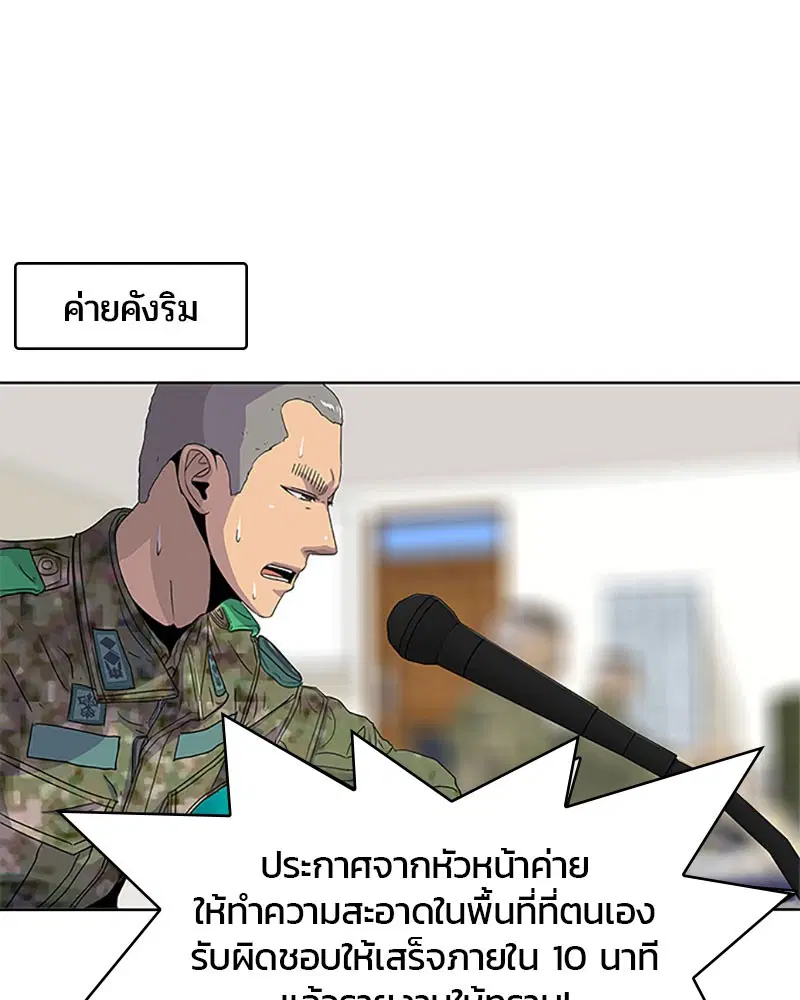 Kitchen Soldier ตอนที่ 50 หน้า 1