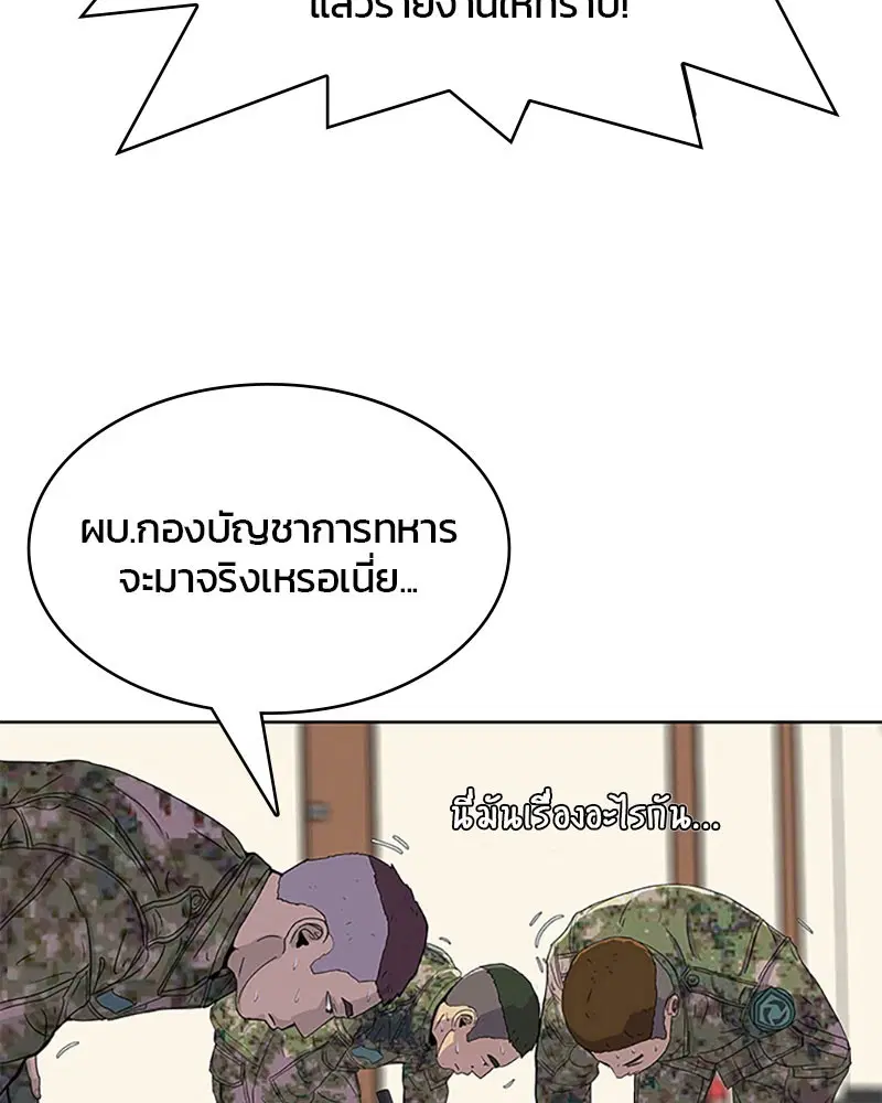 Kitchen Soldier ตอนที่ 50 หน้า 2