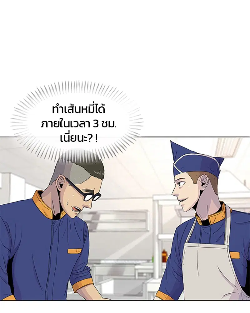 Kitchen Soldier ตอนที่ 51 หน้า 1