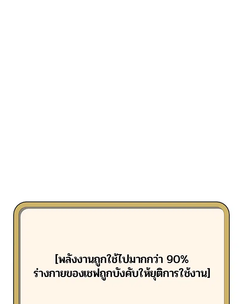 Kitchen Soldier ตอนที่ 51 หน้า 2