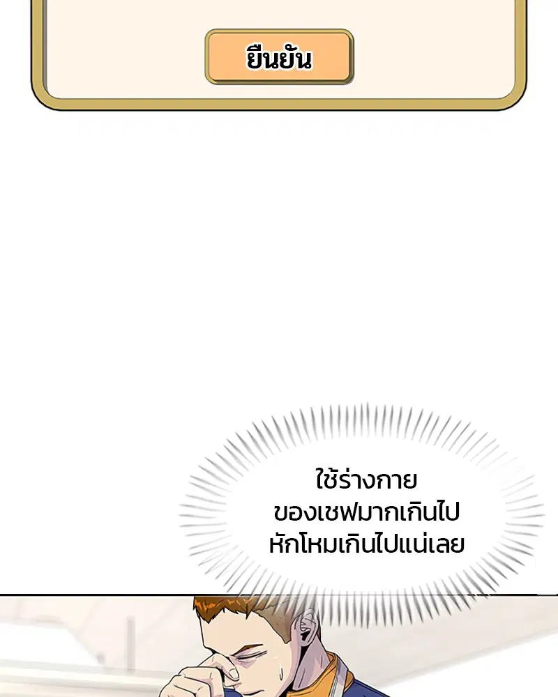 Kitchen Soldier ตอนที่ 51 หน้า 3