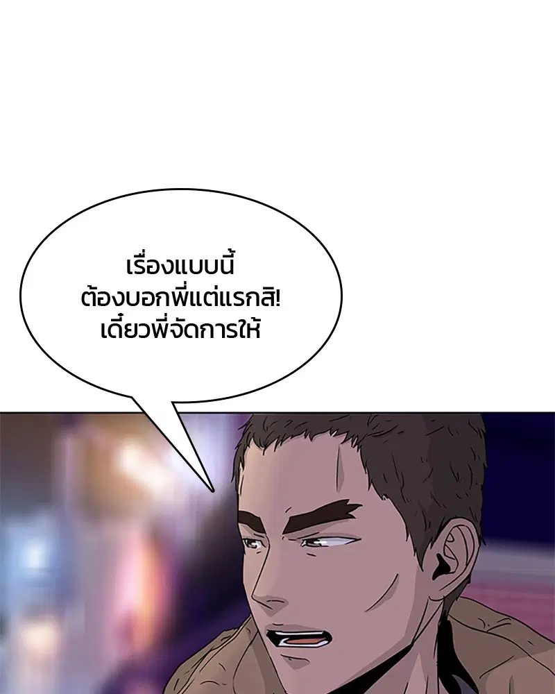 Kitchen Soldier ตอนที่ 52 หน้า 1
