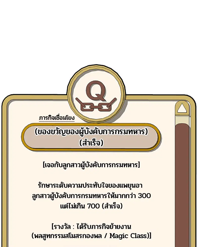 Kitchen Soldier ตอนที่ 53 หน้า 2