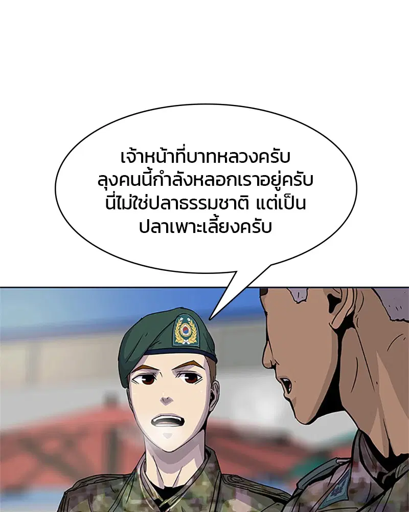Kitchen Soldier ตอนที่ 54 หน้า 1