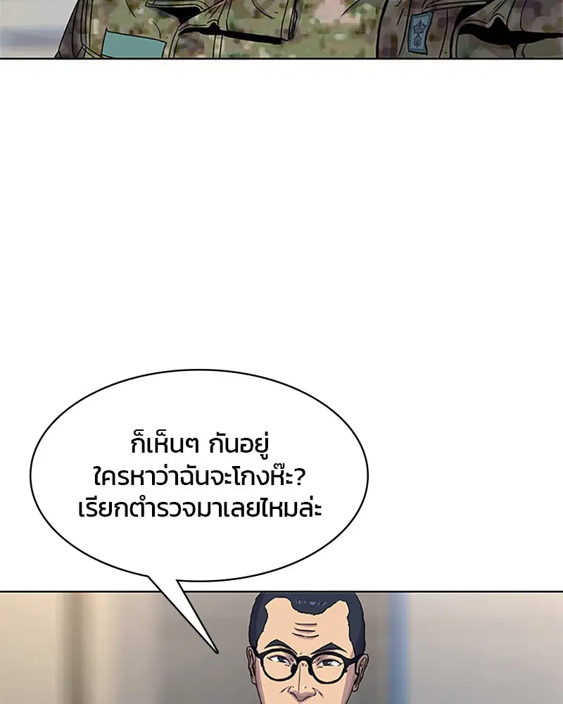 Kitchen Soldier ตอนที่ 54 หน้า 2