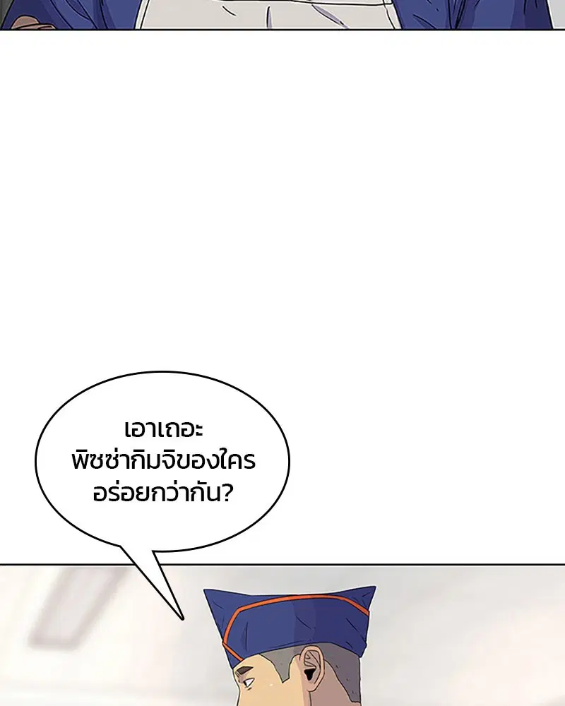 Kitchen Soldier ตอนที่ 55 หน้า 2