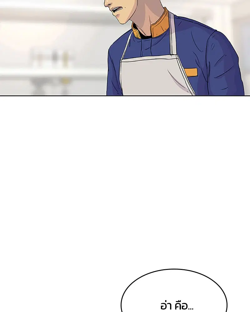 Kitchen Soldier ตอนที่ 55 หน้า 3