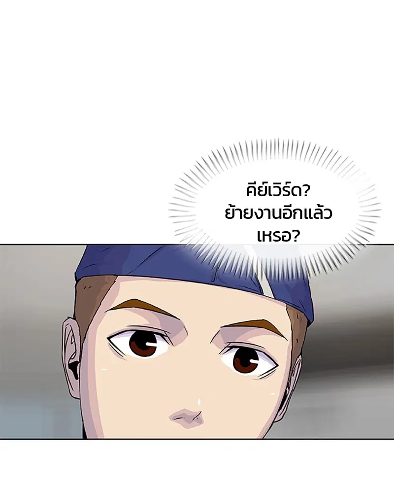 Kitchen Soldier ตอนที่ 56 หน้า 2