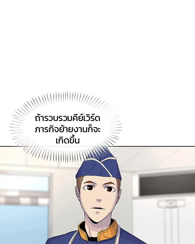 Kitchen Soldier ตอนที่ 56 หน้า 3
