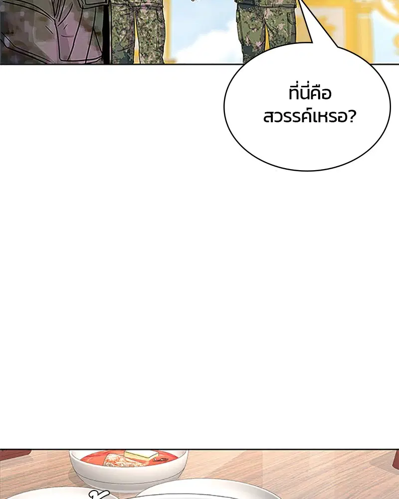 Kitchen Soldier ตอนที่ 59 หน้า 2