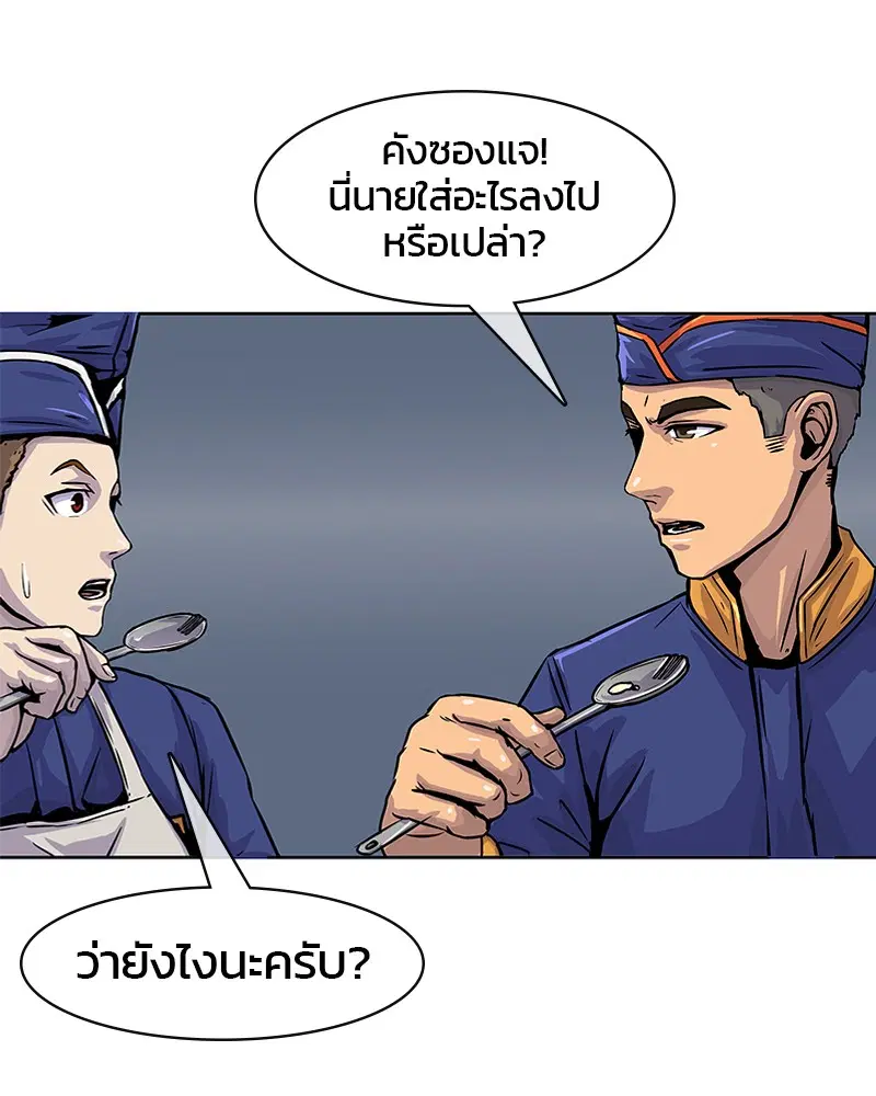 Kitchen Soldier ตอนที่ 6 หน้า 1