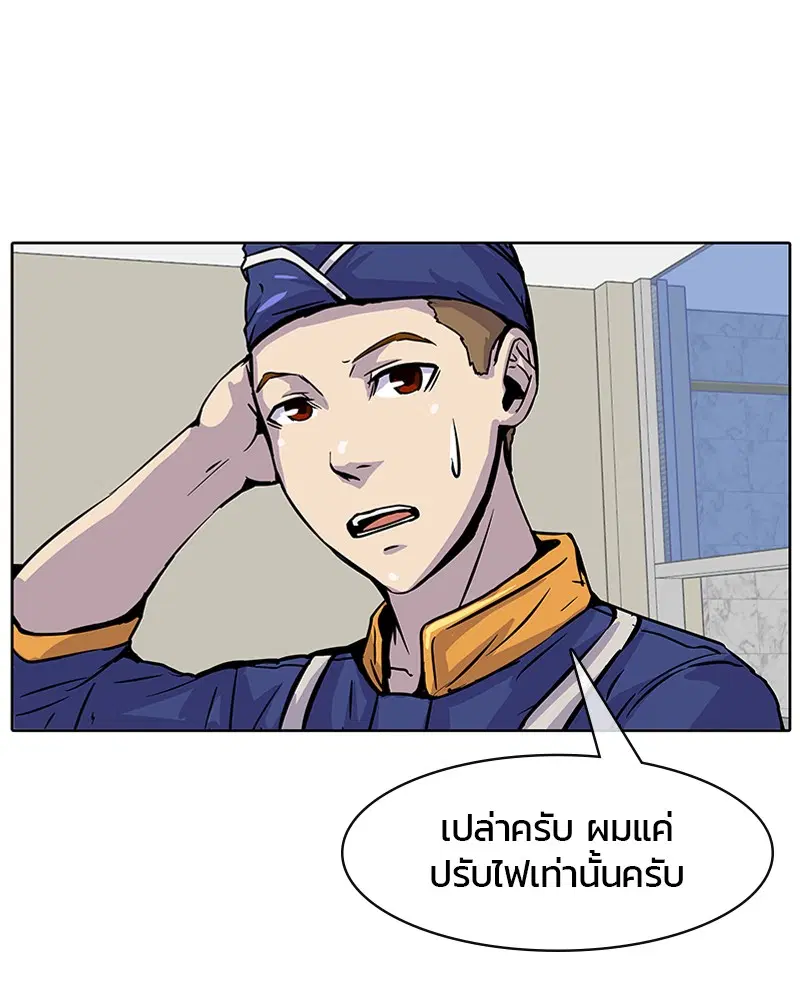 Kitchen Soldier ตอนที่ 6 หน้า 2