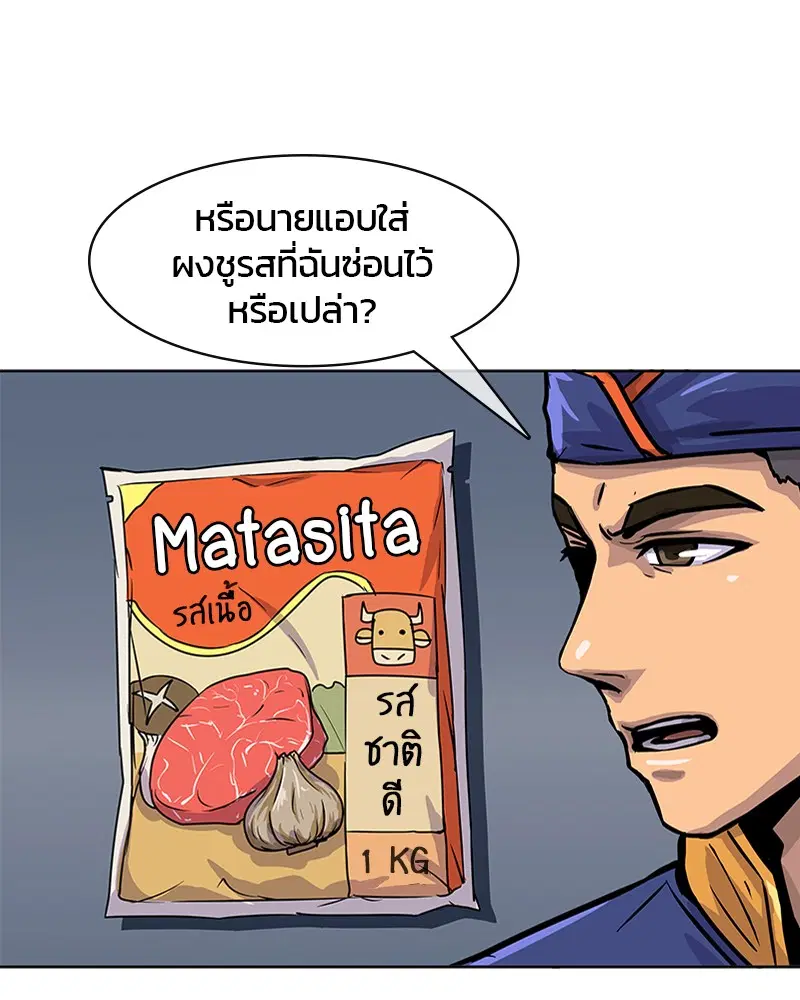 Kitchen Soldier ตอนที่ 6 หน้า 3