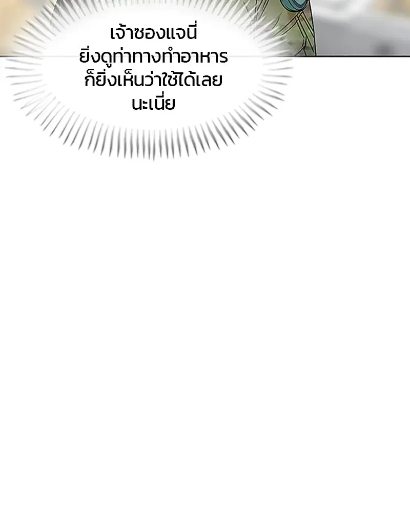 Kitchen Soldier ตอนที่ 61 หน้า 2