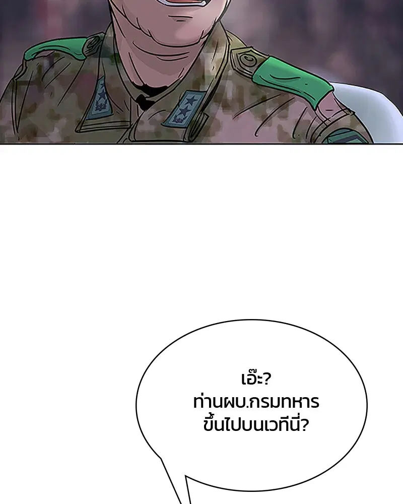 Kitchen Soldier ตอนที่ 64 หน้า 2