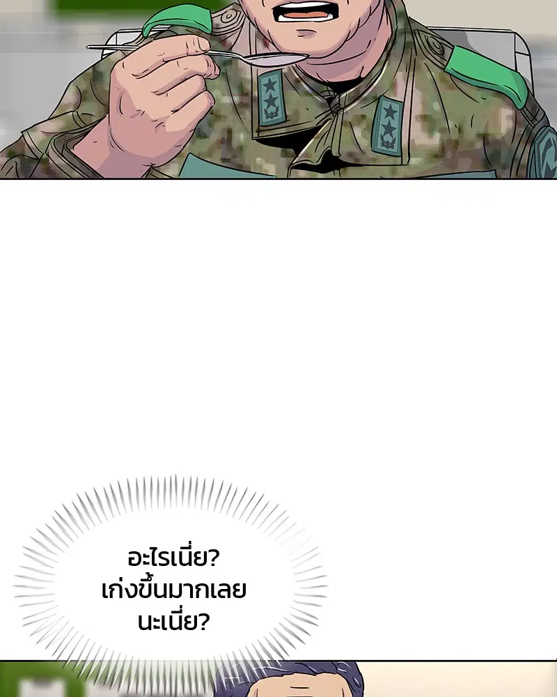 Kitchen Soldier ตอนที่ 66 หน้า 2