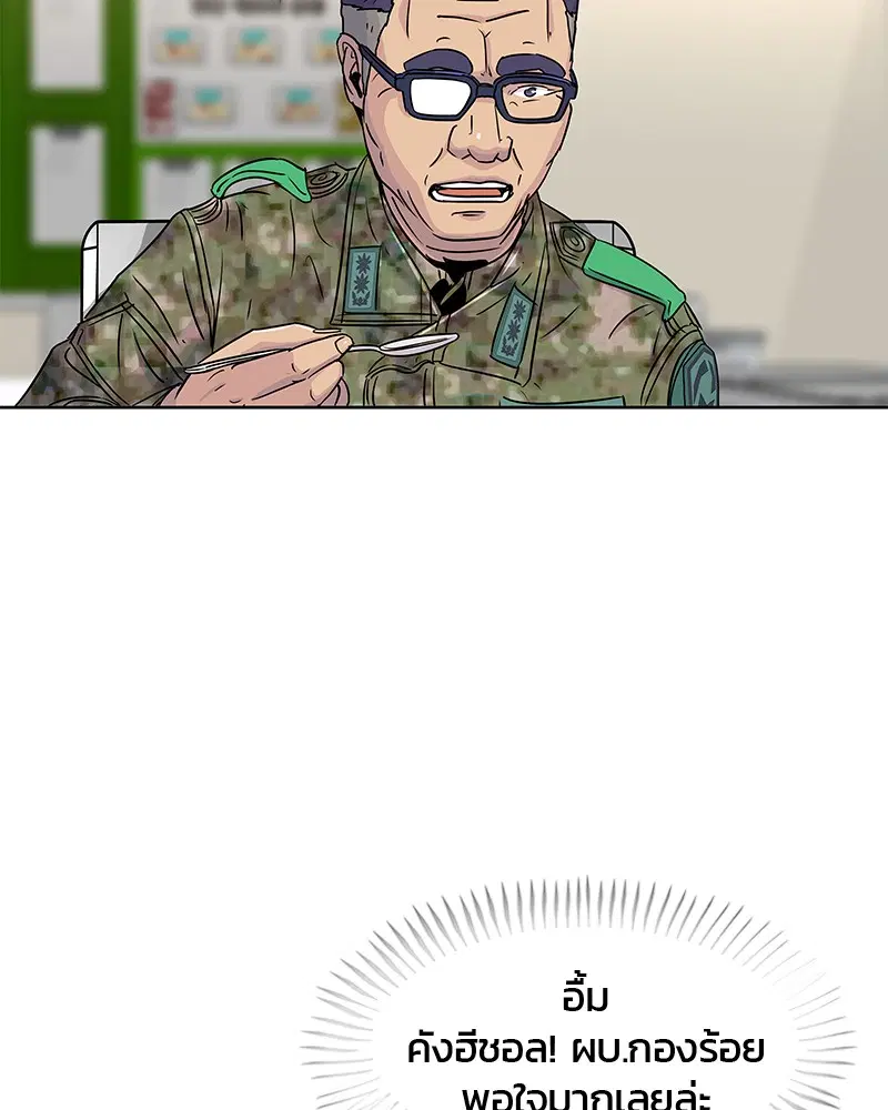 Kitchen Soldier ตอนที่ 66 หน้า 3