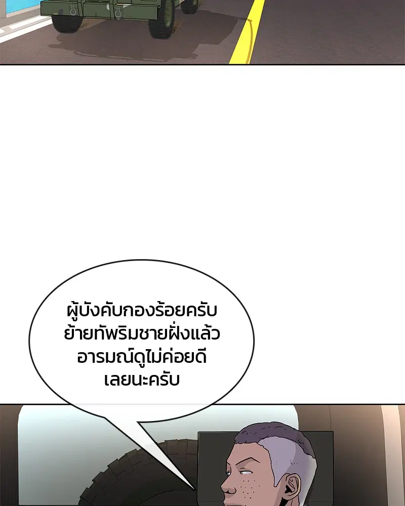 Kitchen Soldier ตอนที่ 67 หน้า 2