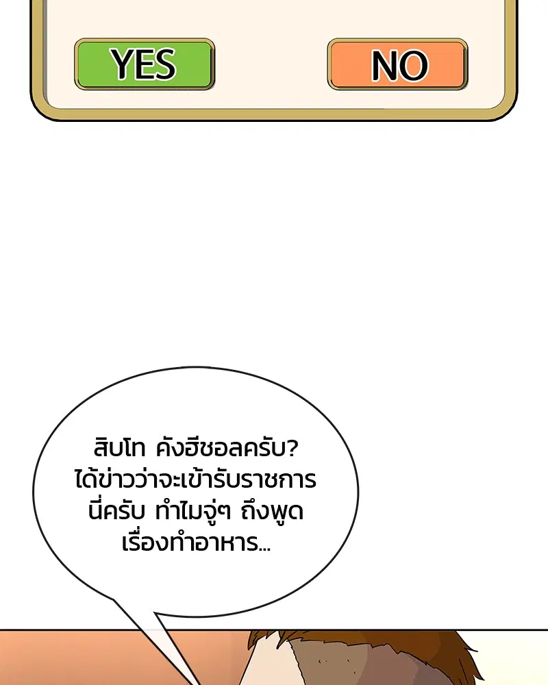 Kitchen Soldier ตอนที่ 69 หน้า 2