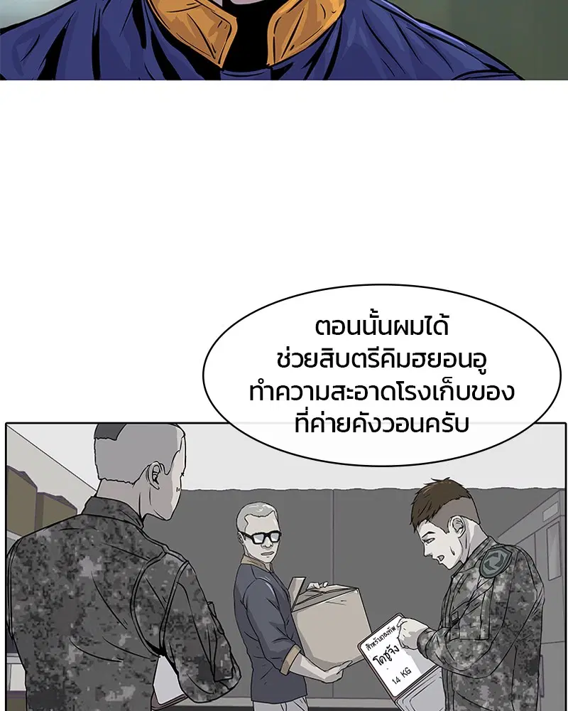 Kitchen Soldier ตอนที่ 7 หน้า 2