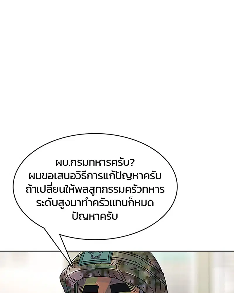 Kitchen Soldier ตอนที่ 71 หน้า 1
