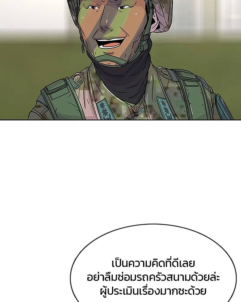 Kitchen Soldier ตอนที่ 71 หน้า 2