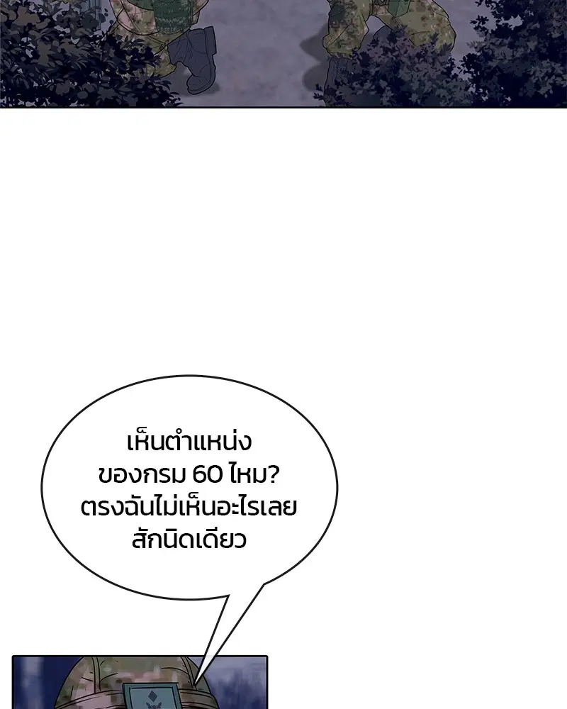 Kitchen Soldier ตอนที่ 72 หน้า 2