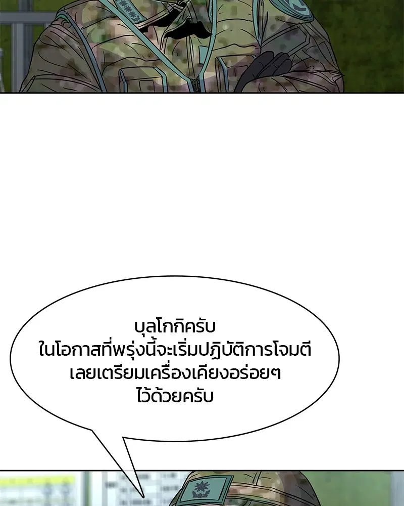 Kitchen Soldier ตอนที่ 74 หน้า 2