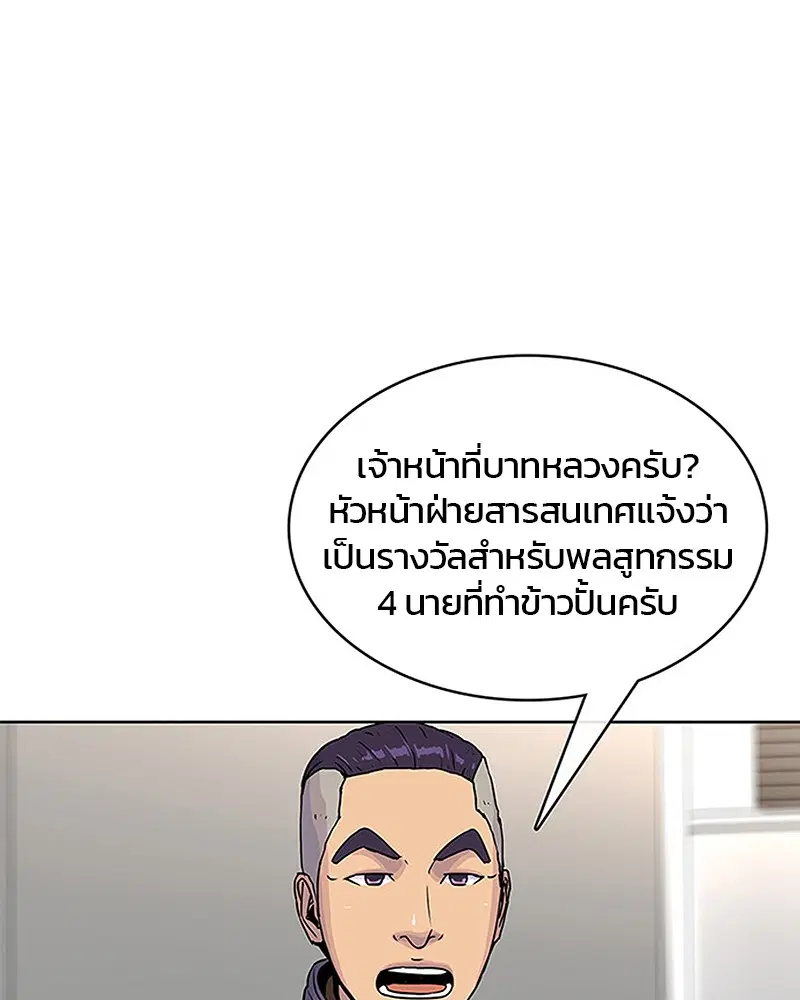 Kitchen Soldier ตอนที่ 75 หน้า 1