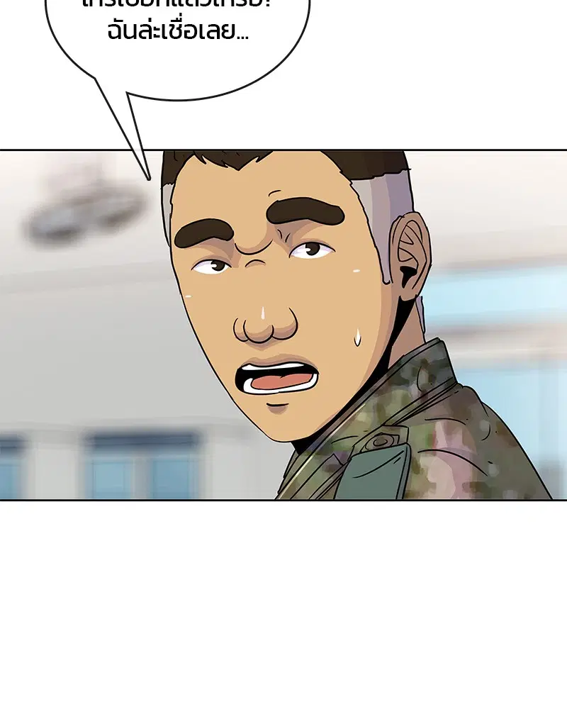 Kitchen Soldier ตอนที่ 75 หน้า 3