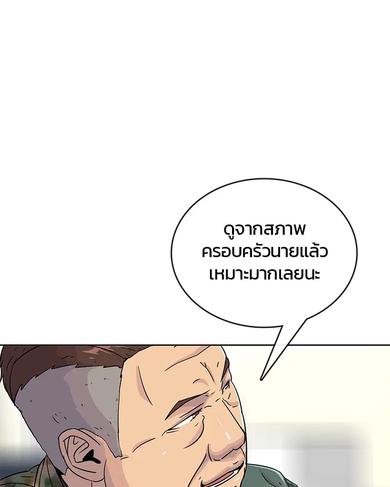 Kitchen Soldier ตอนที่ 76 หน้า 1
