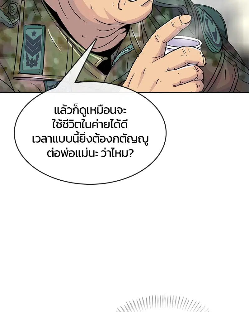 Kitchen Soldier ตอนที่ 76 หน้า 2