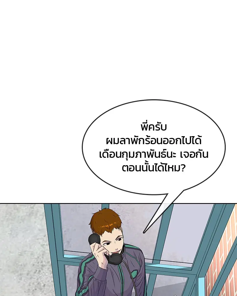 Kitchen Soldier ตอนที่ 77 หน้า 1