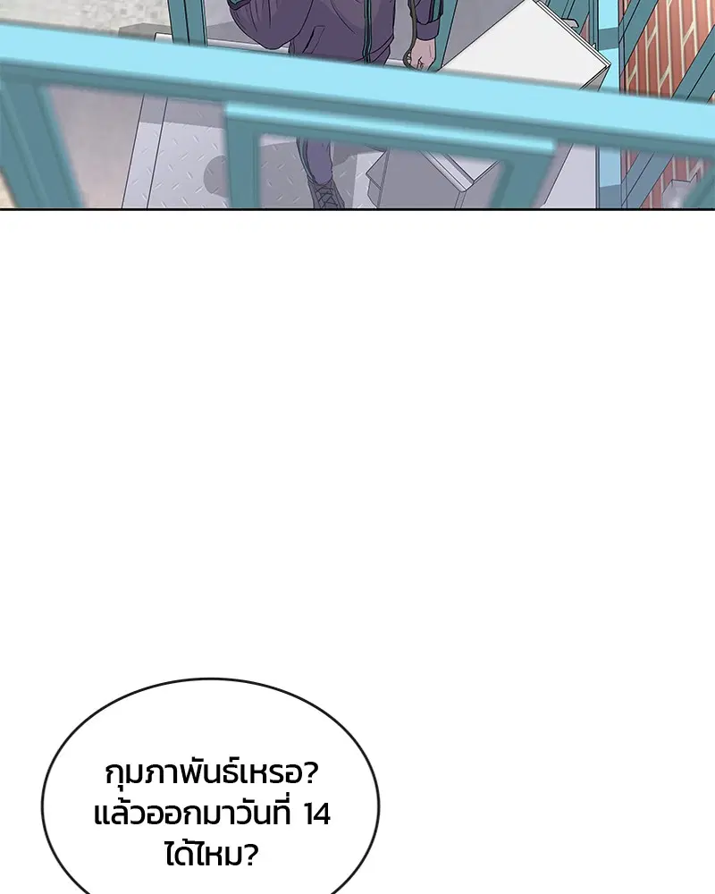 Kitchen Soldier ตอนที่ 77 หน้า 2