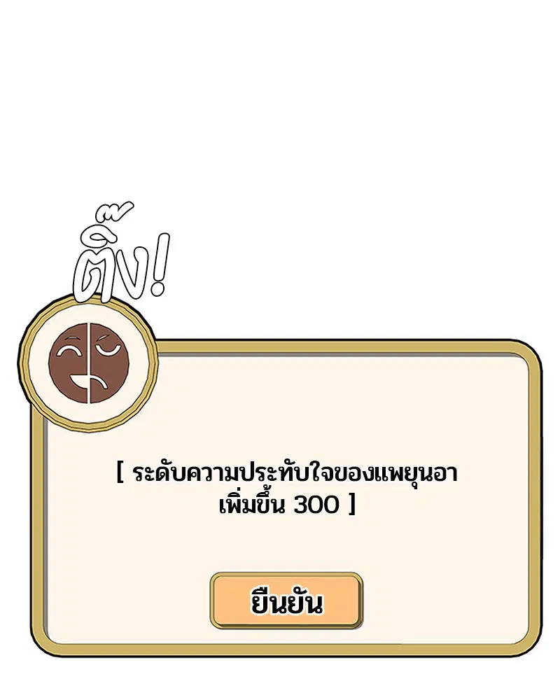 Kitchen Soldier ตอนที่ 78 หน้า 1