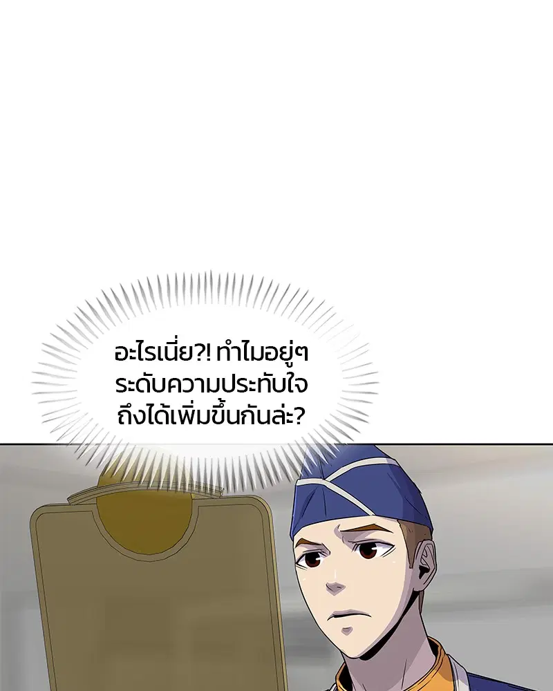 Kitchen Soldier ตอนที่ 78 หน้า 2