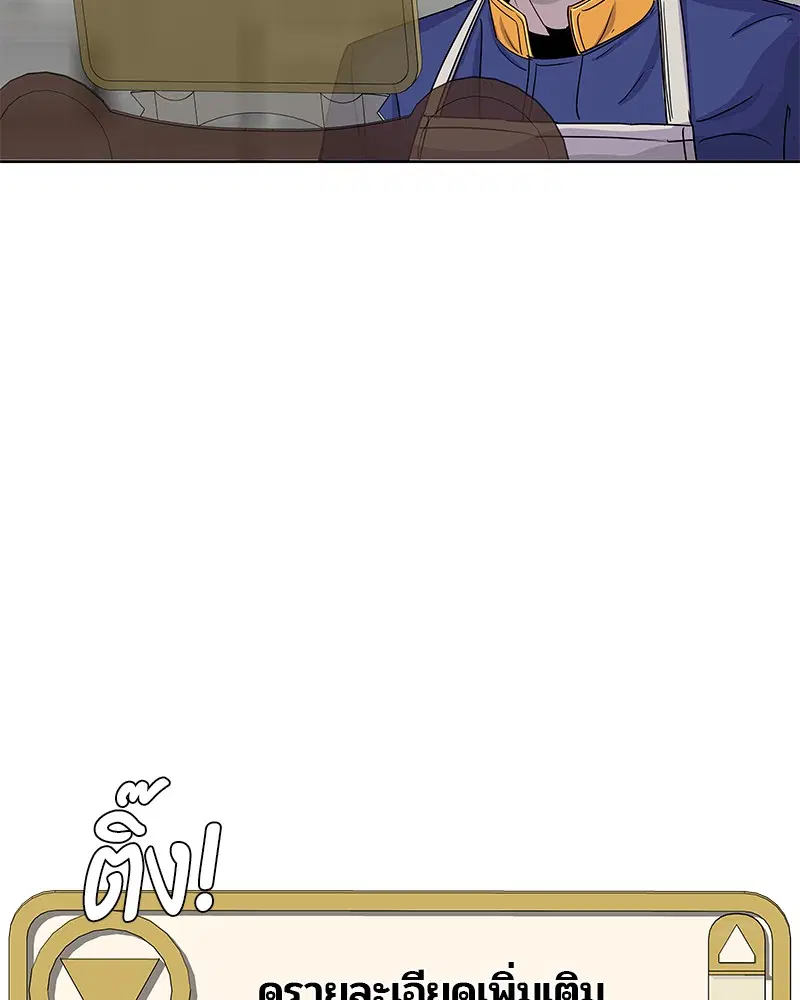 Kitchen Soldier ตอนที่ 78 หน้า 3