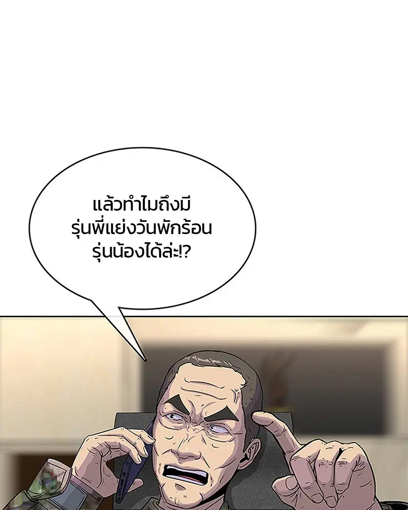 Kitchen Soldier ตอนที่ 79 หน้า 1