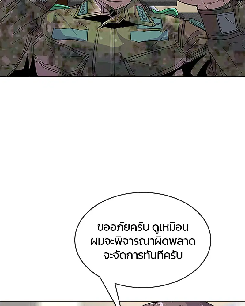 Kitchen Soldier ตอนที่ 79 หน้า 2