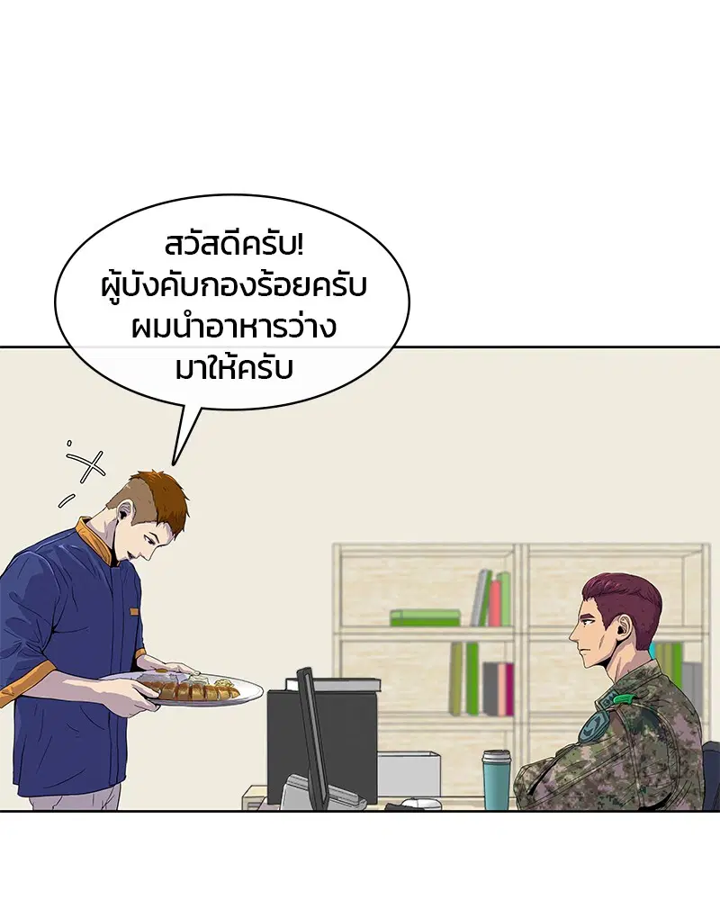 Kitchen Soldier ตอนที่ 8 หน้า 1