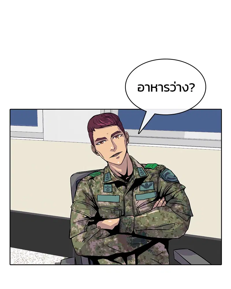 Kitchen Soldier ตอนที่ 8 หน้า 2