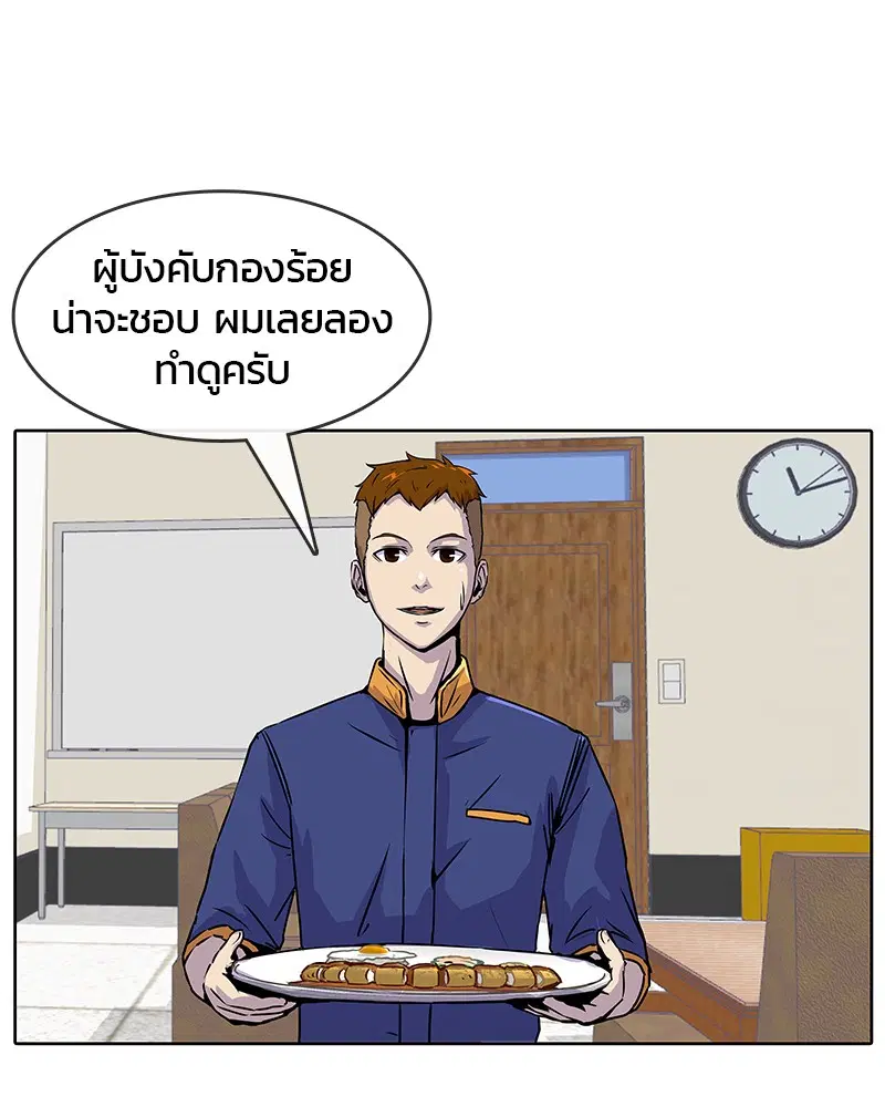 Kitchen Soldier ตอนที่ 8 หน้า 3
